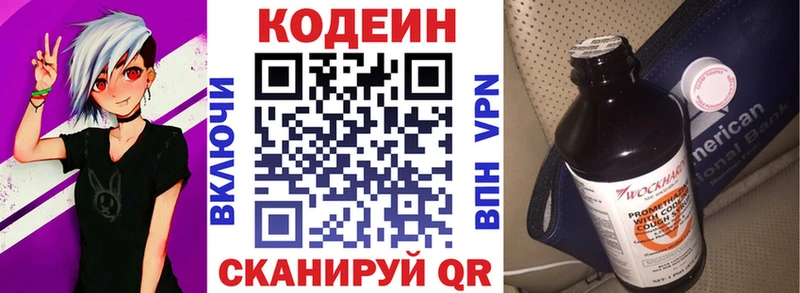 цены   Арск  Кодеин Purple Drank 
